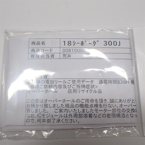 １８シーボーグ３００Ｊ
